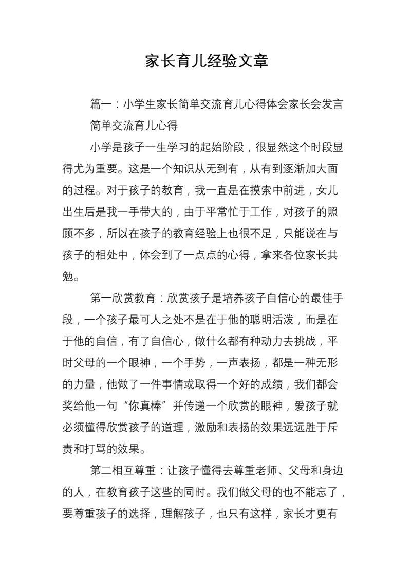 育儿经验:从新手妈妈到自信宝妈的心路历程