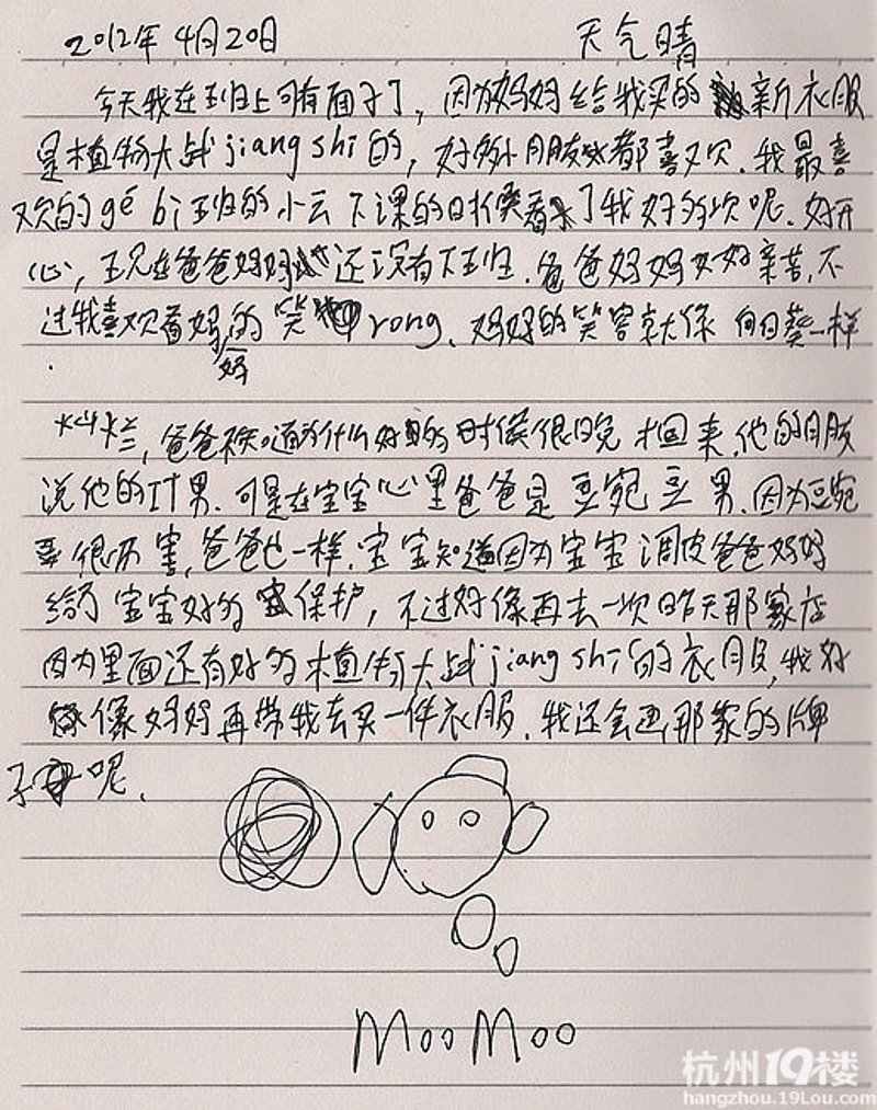 亲子日记